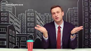 Навальный про Алекса Лесли!