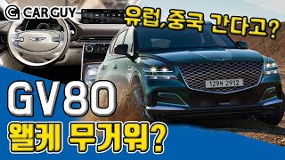 GV80 안 타봐도 알수있다...직렬 6기통 디젤 연비 나빠