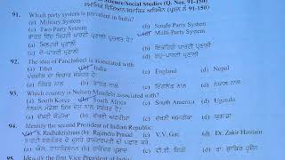 Clear version pstet 2018 sst solved