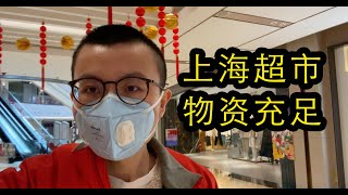 新型冠状病毒，上海 蔬菜买不到？带你看看真实一面【剁手风向标】