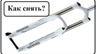 СНИМАЕМ XC28 ВИЛКУ С ВЕЛОСИПЕДА