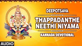 Thappadanthe Neethi Niyama | Deepotsava | Narasimha Nayak,Vijay Shekar | Bhakti Kannada Song