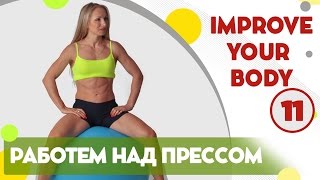 Силовая тренировка для девушек - фитнес дома вместе с FitBerry | Improve your body 11