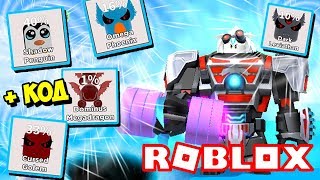ЭТО ЧТО ЗА ПИТОМЦЫ В СИМУЛЯТОРЕ ФИТНЕСА! НОВЫЙ КОД НА ПИТОМЦА! ОБНОВЛЕНИЕ! ROBLOX Fitness Simulator