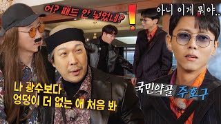 주우재, 등장하자마자 외모 공격하는 런닝맨 멤버들에 멘탈 탈탈