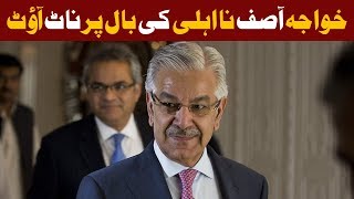 Khawaja Asif Ki Na Ahli Ka Faisala Mustarad - 1 June 2018 - Express News