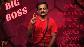 Dr :REJITH SIR New Whatsapp Video Malayalam || രജിത്ത് അണ്ണൻ ഉയിർ || ബിഗ് ബോസ്സ് || Royal Creations