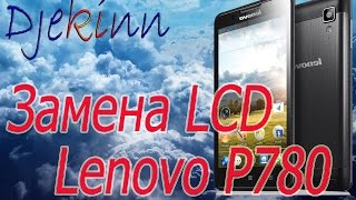 Lenovo P780 замена дисплея в домашних условиях. Разборка, ремонт, замена экрана сенсора, что в нутри