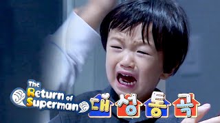 Before Ha O's Mom, He is a 26-month-old Baby [The Return of Superman Ep 315]