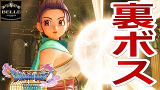 裏ボス【ドラクエ11】邪神倒したんだけどそんなことより勇者に子供ができ「ドラゴンクエスト11」ちょっとおもしろい実況プレイ