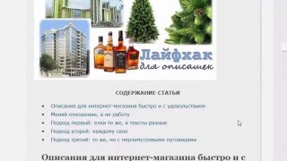 Лайфхак: как быстро делать описания товаров для интернет-магазина