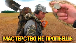 Мастерство не пропьёшь! Находки в полях.