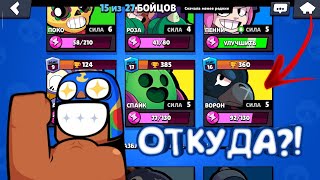 МНЕ ПОДАРИЛИ АККАУНТ С ДВУМЯ ЛЕГАМИ! Я АХ*РЕЛ! БРАВЛ СТАРС