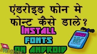 How to Install Fonts/Change Fonts on Android-Hindi tutorial