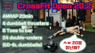 크로스핏 오픈 20.2 / CrossFit Open 20.2