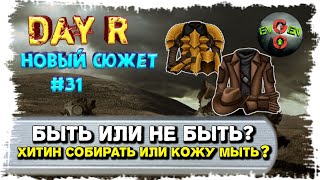 ПРОХОЖДЕНИЕ НОВОГО СЮЖЕТА #31 ► Day R | Evgen GoUp!