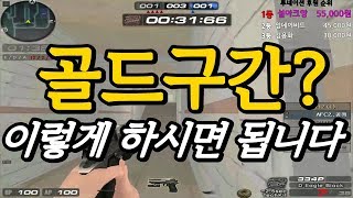 [서든어택] 랭크전 골드구간 쉽게 올리는 방법? [하카스나][suddenattack]