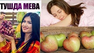 ТУШДА МЕВА КУРСА * TUSHDA MEVA KO'RSA