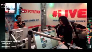 Филипп Киркоров перископ,эфир Авторадио 4 03 2016