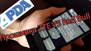 Прошивка телефона ZTE V5 Red Bull