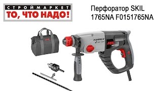 Перфоратор SKIL 1765NA F0151765NA. Купить перфоратор SKIL. Купить перфоратор в Москве