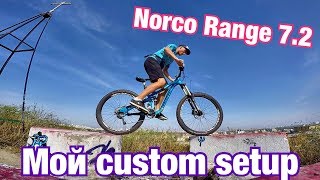 Обзор Norco Range 7.2 (2014) Мой Custom Setup для Enduro / AllMountain