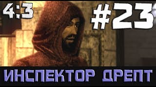 Thief: Deadly Shadows/Thief 3: Тень смерти Прохождение ◄Инспектор Дрепт►#23
