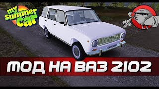 My Summer Car - ГОНЯЕМ НА ВАЗ 2102