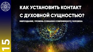 Контактёр с внеземными цивилизациями Ирина Подзорова: ответы на вопросы в ВК (часть 2)