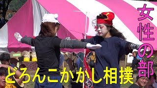 どろんこかかし相撲大会・・女性の部・・第30回やぶ塚かかし祭り