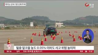 음주운전 실험, 소주 두 잔도 '위험'