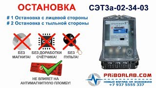 СЭТ3а 02  счетчик как остановить СЭТ3а 02 без магнита