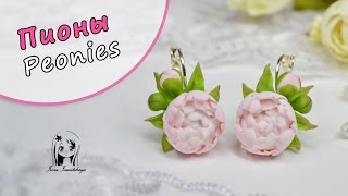 Серьг Пионы ✿ Полимерная глина мастер класс цветы. Ирина Иваницкая