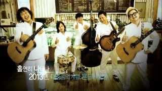 문화콘서트 난장 NANJANG ; 장미여관 Rose motel ; 오빠라고 불러다오