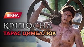 Кастинг актеров в сериал Крепостная: как накаченный Тарас Цымбалюк сражает всех девушек наповал
