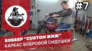 Сиденье на Боббер из ИЖ Юпитер 5 / Кастом Боббер из ИЖА #7