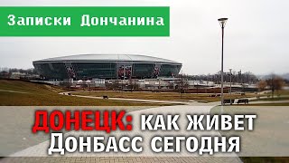 Как живёт сегодня Донецк? История одной поездки.