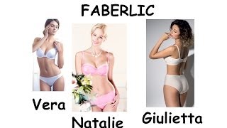 Белье Faberlic Storie d' Amore (Вера пуш ап, Натали, Джульетта с завышенной талией)