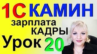1С КАМИН выгрузка ПРОВОДОК в 1С бухгалтерию 8.2 версии 2.0 и 3.0