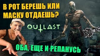 ВАЛАКАС БЕРЕТ В РОТ И ОСТАЕТСЯ БЕЗ МАСКИ В АУТЛАСТ