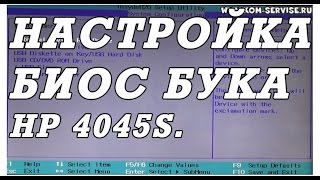 Как зайти и настроить BIOS ноутбука HP ProBook 4540s  для установки WINDOWS 7,8. Кнопка WIFI.