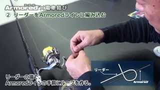 PEラインとリーダーの結び方 電車結び編【最強ノットマニュアル】(606)