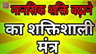 विद्यार्थी अपनी मानसिक शक्ति को कैसे बढ़ाते है, बेरोजगार को रोजगार होगा प्राप्त बहुत सरलता से,