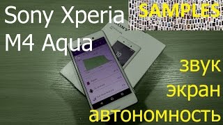 Sony Xperia M4 Aqua звук, экран, автономность
