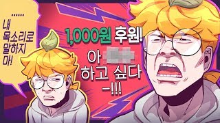 형독 - "내 목소리로 이런 멘트 하지 말라고..!!" 형독 목소리로 도네를 하면 생기는 일 - [ 트박스 ] 샌드박스 트위치 핫클립