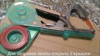 TapeTool для подвязки растений