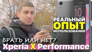 Sony Xperia X Performance - все достоинства и недостатки в одном тесте и обзоре