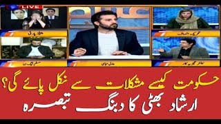 PTI government in trouble? Irshad Bhatti's comment