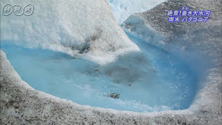 地球の最果て・南米パタゴニア、躍動する氷河と蒼き氷河の絶景を追う！～『グレートネイチャー』