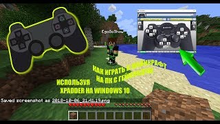 Как играть в майнкрафт на пк с геймпадом | Используя Xpadder на виндовс 10